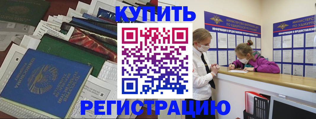 прописка регистрация в Угличе